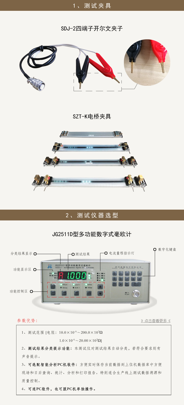 苏州晶格金属电线电缆电阻测试仪器